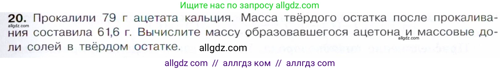 Химия, 10 класс Учебник, авторы: Габриелян Олег Саргисович, Остроумов Игорь Геннадьевич, Сладков Сергей Анатольевич, издательство Просвещение, Москва, 2021, белого цвета, страница 249, номер 20, Условие