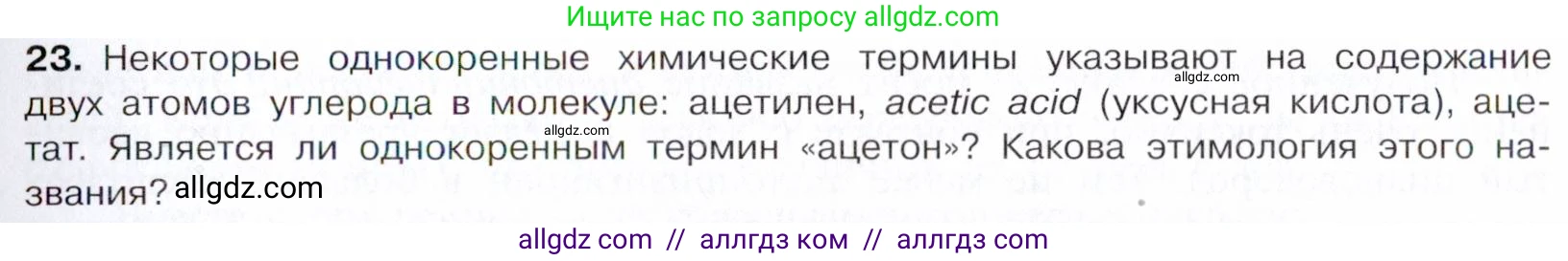 Химия, 10 класс Учебник, авторы: Габриелян Олег Саргисович, Остроумов Игорь Геннадьевич, Сладков Сергей Анатольевич, издательство Просвещение, Москва, 2021, белого цвета, страница 249, номер 23, Условие