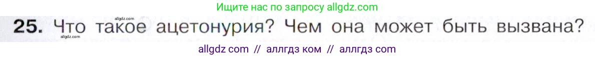 Химия, 10 класс Учебник, авторы: Габриелян Олег Саргисович, Остроумов Игорь Геннадьевич, Сладков Сергей Анатольевич, издательство Просвещение, Москва, 2021, белого цвета, страница 249, номер 25, Условие