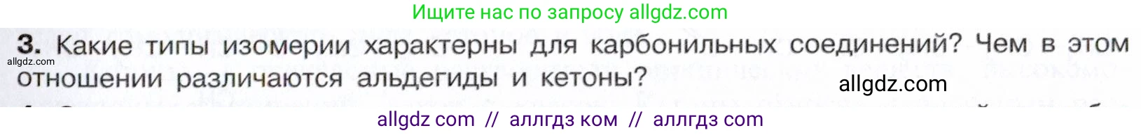 Химия, 10 класс Учебник, авторы: Габриелян Олег Саргисович, Остроумов Игорь Геннадьевич, Сладков Сергей Анатольевич, издательство Просвещение, Москва, 2021, белого цвета, страница 247, номер 3, Условие