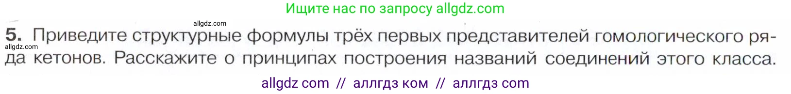 Химия, 10 класс Учебник, авторы: Габриелян Олег Саргисович, Остроумов Игорь Геннадьевич, Сладков Сергей Анатольевич, издательство Просвещение, Москва, 2021, белого цвета, страница 248, номер 5, Условие