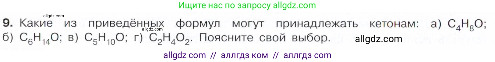Химия, 10 класс Учебник, авторы: Габриелян Олег Саргисович, Остроумов Игорь Геннадьевич, Сладков Сергей Анатольевич, издательство Просвещение, Москва, 2021, белого цвета, страница 248, номер 9, Условие