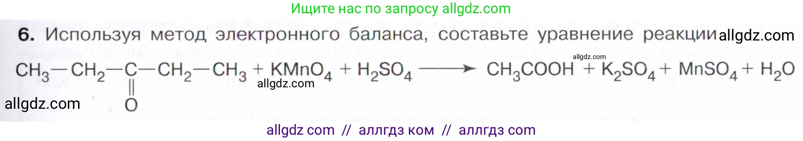 Химия, 10 класс Учебник, авторы: Габриелян Олег Саргисович, Остроумов Игорь Геннадьевич, Сладков Сергей Анатольевич, издательство Просвещение, Москва, 2021, белого цвета, страница 253, номер 6, Условие