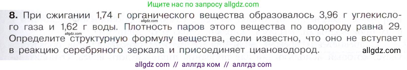 Химия, 10 класс Учебник, авторы: Габриелян Олег Саргисович, Остроумов Игорь Геннадьевич, Сладков Сергей Анатольевич, издательство Просвещение, Москва, 2021, белого цвета, страница 253, номер 8, Условие