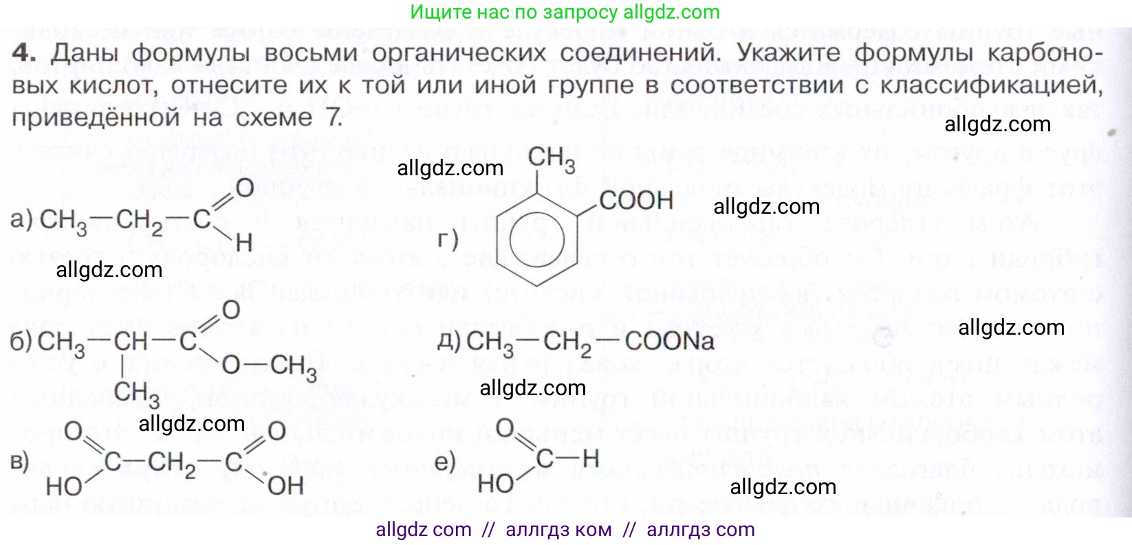 Химия, 10 класс Учебник, авторы: Габриелян Олег Саргисович, Остроумов Игорь Геннадьевич, Сладков Сергей Анатольевич, издательство Просвещение, Москва, 2021, белого цвета, страница 258, номер 4, Условие