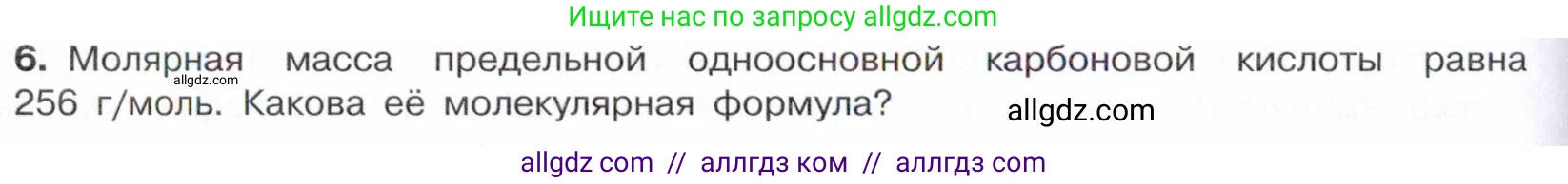 Химия, 10 класс Учебник, авторы: Габриелян Олег Саргисович, Остроумов Игорь Геннадьевич, Сладков Сергей Анатольевич, издательство Просвещение, Москва, 2021, белого цвета, страница 258, номер 6, Условие
