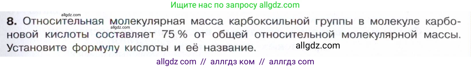 Химия, 10 класс Учебник, авторы: Габриелян Олег Саргисович, Остроумов Игорь Геннадьевич, Сладков Сергей Анатольевич, издательство Просвещение, Москва, 2021, белого цвета, страница 259, номер 8, Условие
