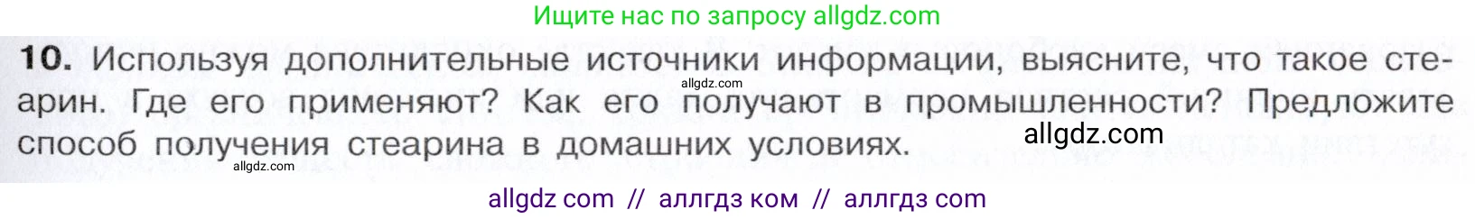 Химия, 10 класс Учебник, авторы: Габриелян Олег Саргисович, Остроумов Игорь Геннадьевич, Сладков Сергей Анатольевич, издательство Просвещение, Москва, 2021, белого цвета, страница 263, номер 10, Условие