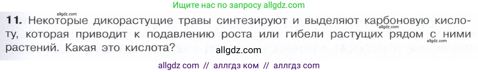 Химия, 10 класс Учебник, авторы: Габриелян Олег Саргисович, Остроумов Игорь Геннадьевич, Сладков Сергей Анатольевич, издательство Просвещение, Москва, 2021, белого цвета, страница 263, номер 11, Условие