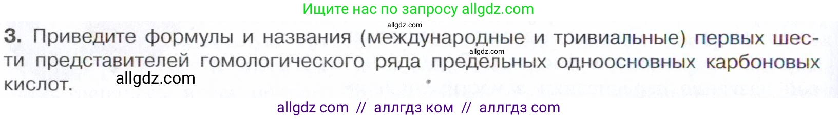 Химия, 10 класс Учебник, авторы: Габриелян Олег Саргисович, Остроумов Игорь Геннадьевич, Сладков Сергей Анатольевич, издательство Просвещение, Москва, 2021, белого цвета, страница 262, номер 3, Условие