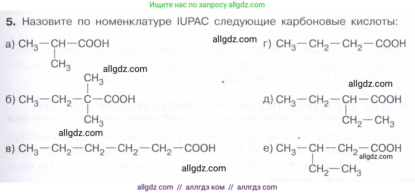 Химия, 10 класс Учебник, авторы: Габриелян Олег Саргисович, Остроумов Игорь Геннадьевич, Сладков Сергей Анатольевич, издательство Просвещение, Москва, 2021, белого цвета, страница 263, номер 5, Условие