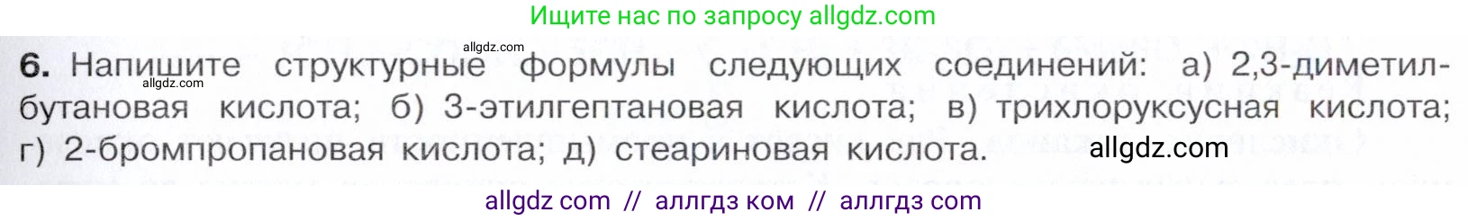 Химия, 10 класс Учебник, авторы: Габриелян Олег Саргисович, Остроумов Игорь Геннадьевич, Сладков Сергей Анатольевич, издательство Просвещение, Москва, 2021, белого цвета, страница 263, номер 6, Условие