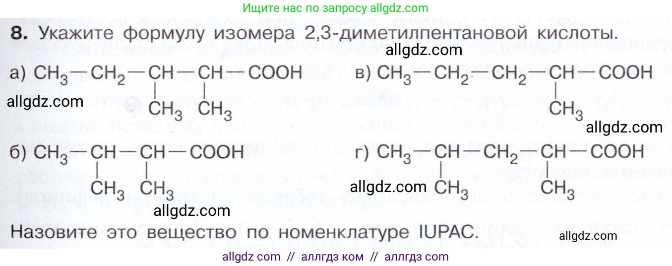 Химия, 10 класс Учебник, авторы: Габриелян Олег Саргисович, Остроумов Игорь Геннадьевич, Сладков Сергей Анатольевич, издательство Просвещение, Москва, 2021, белого цвета, страница 263, номер 8, Условие