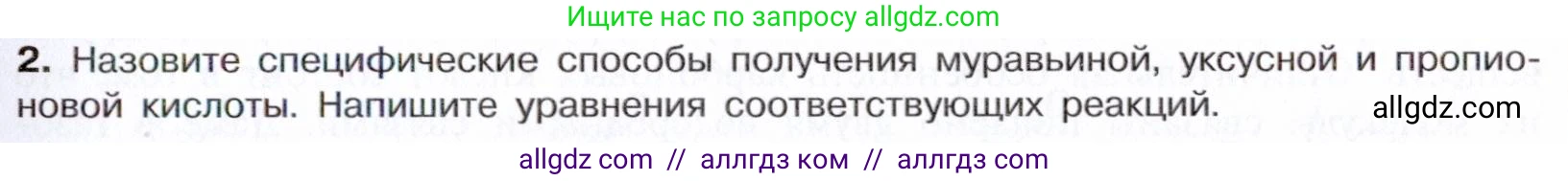 Химия, 10 класс Учебник, авторы: Габриелян Олег Саргисович, Остроумов Игорь Геннадьевич, Сладков Сергей Анатольевич, издательство Просвещение, Москва, 2021, белого цвета, страница 267, номер 2, Условие