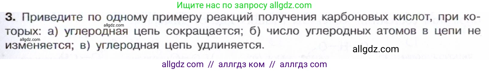 Химия, 10 класс Учебник, авторы: Габриелян Олег Саргисович, Остроумов Игорь Геннадьевич, Сладков Сергей Анатольевич, издательство Просвещение, Москва, 2021, белого цвета, страница 267, номер 3, Условие