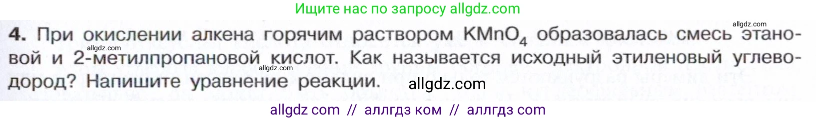 Химия, 10 класс Учебник, авторы: Габриелян Олег Саргисович, Остроумов Игорь Геннадьевич, Сладков Сергей Анатольевич, издательство Просвещение, Москва, 2021, белого цвета, страница 267, номер 4, Условие