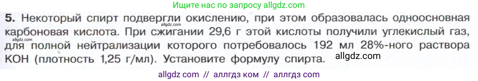 Химия, 10 класс Учебник, авторы: Габриелян Олег Саргисович, Остроумов Игорь Геннадьевич, Сладков Сергей Анатольевич, издательство Просвещение, Москва, 2021, белого цвета, страница 267, номер 5, Условие
