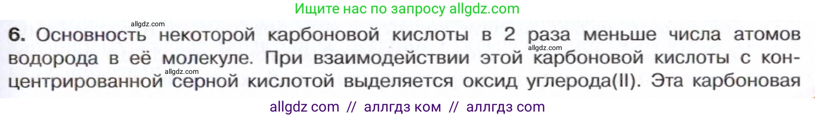 Химия, 10 класс Учебник, авторы: Габриелян Олег Саргисович, Остроумов Игорь Геннадьевич, Сладков Сергей Анатольевич, издательство Просвещение, Москва, 2021, белого цвета, страница 267, номер 6, Условие