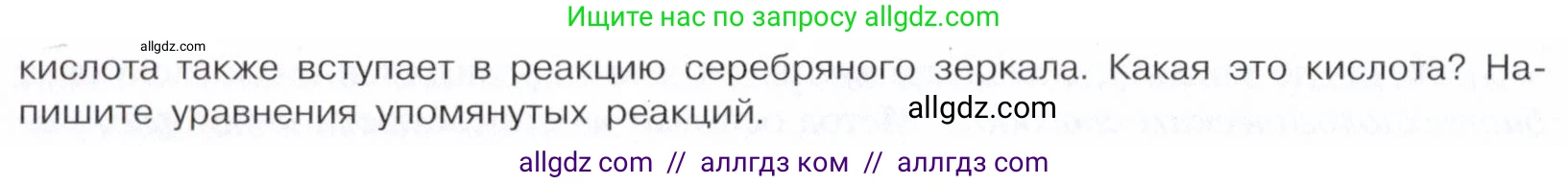 Химия, 10 класс Учебник, авторы: Габриелян Олег Саргисович, Остроумов Игорь Геннадьевич, Сладков Сергей Анатольевич, издательство Просвещение, Москва, 2021, белого цвета, страница 267, номер 6, Условие (продолжение 2)