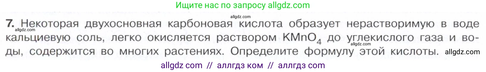 Химия, 10 класс Учебник, авторы: Габриелян Олег Саргисович, Остроумов Игорь Геннадьевич, Сладков Сергей Анатольевич, издательство Просвещение, Москва, 2021, белого цвета, страница 268, номер 7, Условие