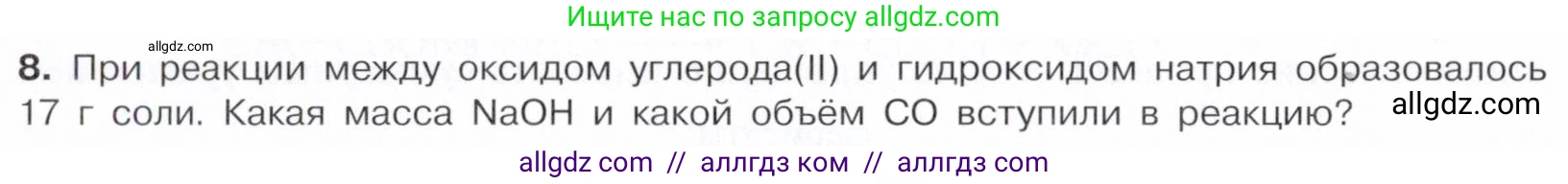 Химия, 10 класс Учебник, авторы: Габриелян Олег Саргисович, Остроумов Игорь Геннадьевич, Сладков Сергей Анатольевич, издательство Просвещение, Москва, 2021, белого цвета, страница 268, номер 8, Условие