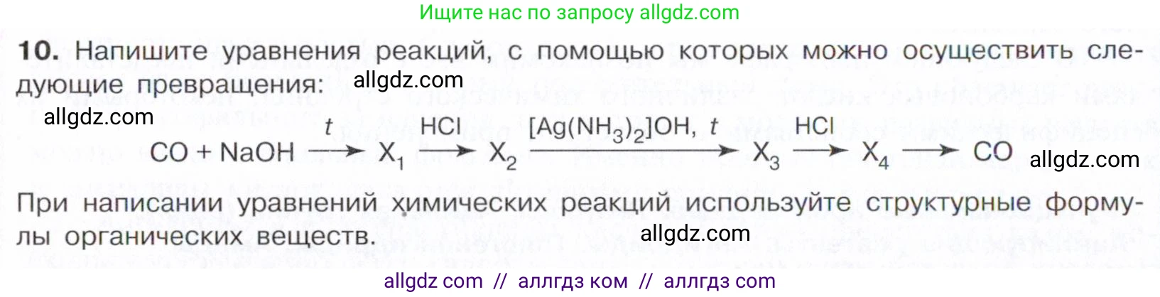 Химия, 10 класс Учебник, авторы: Габриелян Олег Саргисович, Остроумов Игорь Геннадьевич, Сладков Сергей Анатольевич, издательство Просвещение, Москва, 2021, белого цвета, страница 274, номер 10, Условие