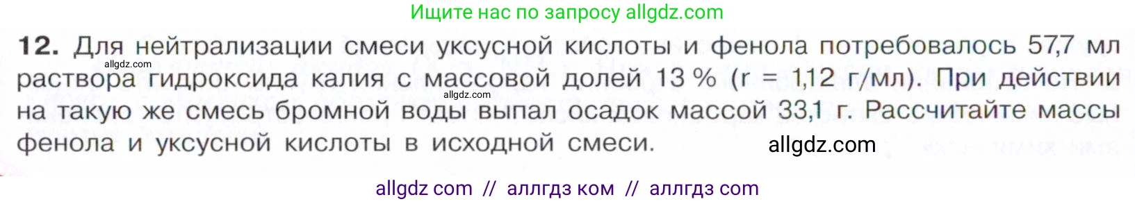 Химия, 10 класс Учебник, авторы: Габриелян Олег Саргисович, Остроумов Игорь Геннадьевич, Сладков Сергей Анатольевич, издательство Просвещение, Москва, 2021, белого цвета, страница 274, номер 12, Условие