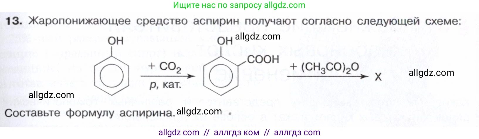 Химия, 10 класс Учебник, авторы: Габриелян Олег Саргисович, Остроумов Игорь Геннадьевич, Сладков Сергей Анатольевич, издательство Просвещение, Москва, 2021, белого цвета, страница 275, номер 13, Условие