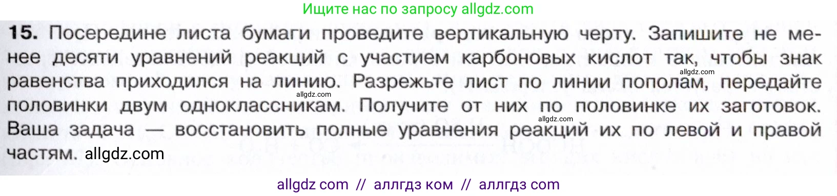 Химия, 10 класс Учебник, авторы: Габриелян Олег Саргисович, Остроумов Игорь Геннадьевич, Сладков Сергей Анатольевич, издательство Просвещение, Москва, 2021, белого цвета, страница 275, номер 15, Условие