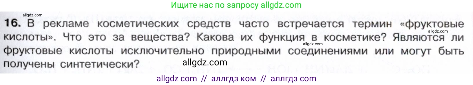 Химия, 10 класс Учебник, авторы: Габриелян Олег Саргисович, Остроумов Игорь Геннадьевич, Сладков Сергей Анатольевич, издательство Просвещение, Москва, 2021, белого цвета, страница 275, номер 16, Условие