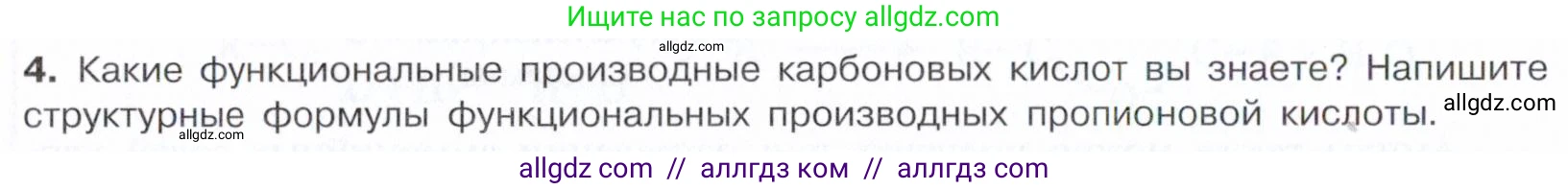 Химия, 10 класс Учебник, авторы: Габриелян Олег Саргисович, Остроумов Игорь Геннадьевич, Сладков Сергей Анатольевич, издательство Просвещение, Москва, 2021, белого цвета, страница 274, номер 4, Условие