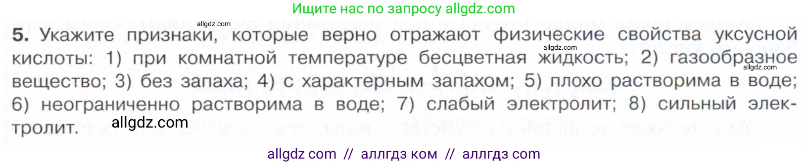 Химия, 10 класс Учебник, авторы: Габриелян Олег Саргисович, Остроумов Игорь Геннадьевич, Сладков Сергей Анатольевич, издательство Просвещение, Москва, 2021, белого цвета, страница 274, номер 5, Условие