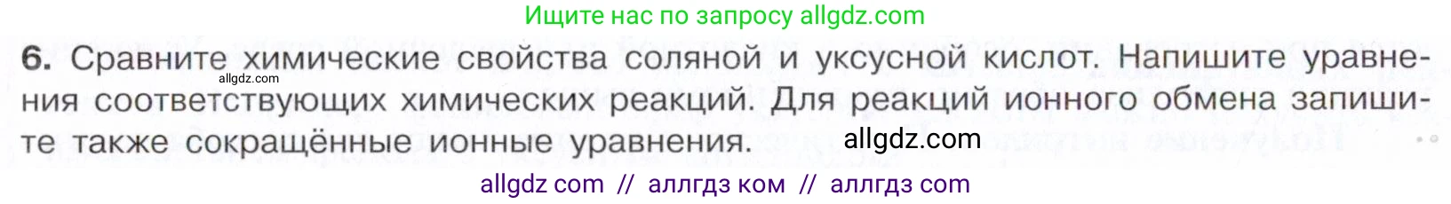 Химия, 10 класс Учебник, авторы: Габриелян Олег Саргисович, Остроумов Игорь Геннадьевич, Сладков Сергей Анатольевич, издательство Просвещение, Москва, 2021, белого цвета, страница 274, номер 6, Условие