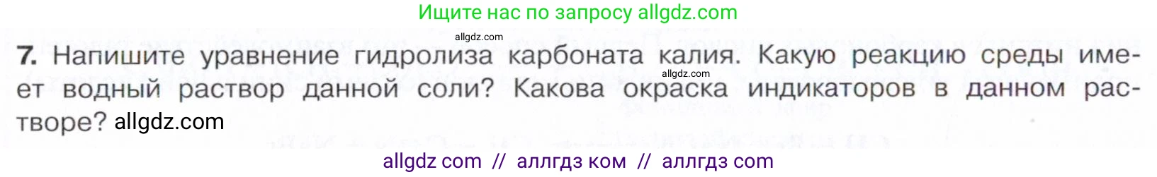 Химия, 10 класс Учебник, авторы: Габриелян Олег Саргисович, Остроумов Игорь Геннадьевич, Сладков Сергей Анатольевич, издательство Просвещение, Москва, 2021, белого цвета, страница 274, номер 7, Условие