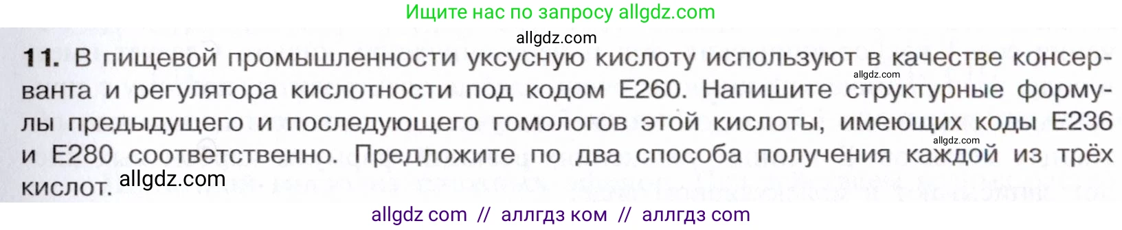 Химия, 10 класс Учебник, авторы: Габриелян Олег Саргисович, Остроумов Игорь Геннадьевич, Сладков Сергей Анатольевич, издательство Просвещение, Москва, 2021, белого цвета, страница 283, номер 11, Условие