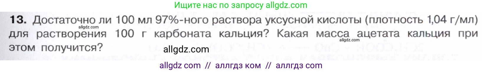 Химия, 10 класс Учебник, авторы: Габриелян Олег Саргисович, Остроумов Игорь Геннадьевич, Сладков Сергей Анатольевич, издательство Просвещение, Москва, 2021, белого цвета, страница 283, номер 13, Условие