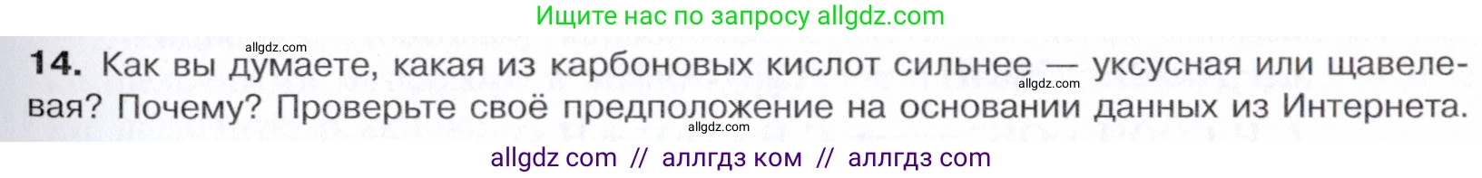 Химия, 10 класс Учебник, авторы: Габриелян Олег Саргисович, Остроумов Игорь Геннадьевич, Сладков Сергей Анатольевич, издательство Просвещение, Москва, 2021, белого цвета, страница 283, номер 14, Условие