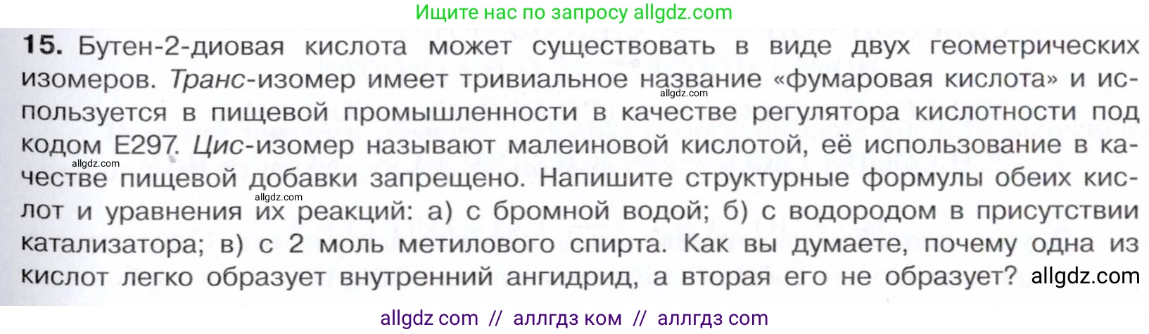 Химия, 10 класс Учебник, авторы: Габриелян Олег Саргисович, Остроумов Игорь Геннадьевич, Сладков Сергей Анатольевич, издательство Просвещение, Москва, 2021, белого цвета, страница 283, номер 15, Условие