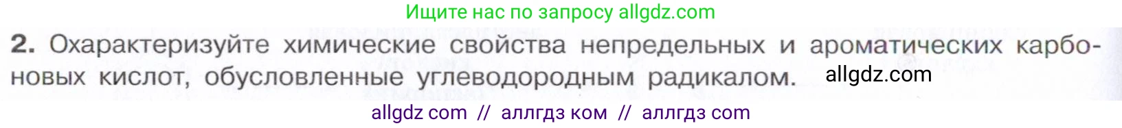 Химия, 10 класс Учебник, авторы: Габриелян Олег Саргисович, Остроумов Игорь Геннадьевич, Сладков Сергей Анатольевич, издательство Просвещение, Москва, 2021, белого цвета, страница 282, номер 2, Условие