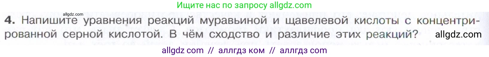 Химия, 10 класс Учебник, авторы: Габриелян Олег Саргисович, Остроумов Игорь Геннадьевич, Сладков Сергей Анатольевич, издательство Просвещение, Москва, 2021, белого цвета, страница 282, номер 4, Условие