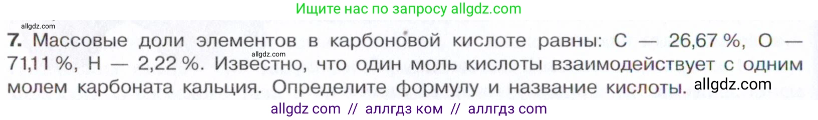 Химия, 10 класс Учебник, авторы: Габриелян Олег Саргисович, Остроумов Игорь Геннадьевич, Сладков Сергей Анатольевич, издательство Просвещение, Москва, 2021, белого цвета, страница 282, номер 7, Условие
