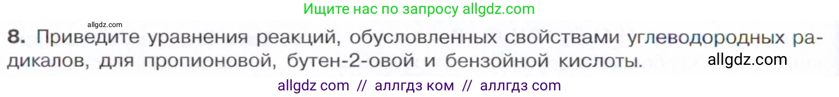 Химия, 10 класс Учебник, авторы: Габриелян Олег Саргисович, Остроумов Игорь Геннадьевич, Сладков Сергей Анатольевич, издательство Просвещение, Москва, 2021, белого цвета, страница 282, номер 8, Условие