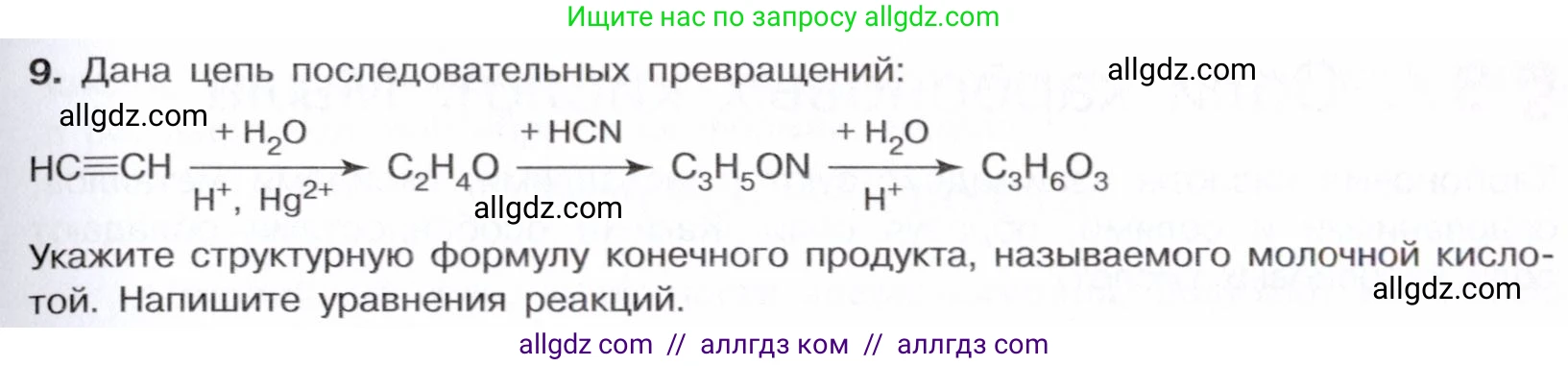 Химия, 10 класс Учебник, авторы: Габриелян Олег Саргисович, Остроумов Игорь Геннадьевич, Сладков Сергей Анатольевич, издательство Просвещение, Москва, 2021, белого цвета, страница 283, номер 9, Условие
