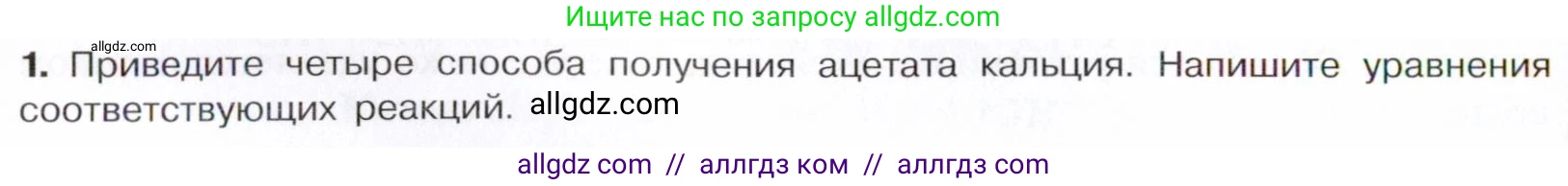 Химия, 10 класс Учебник, авторы: Габриелян Олег Саргисович, Остроумов Игорь Геннадьевич, Сладков Сергей Анатольевич, издательство Просвещение, Москва, 2021, белого цвета, страница 288, номер 1, Условие