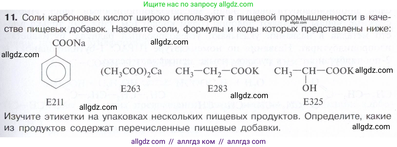 Химия, 10 класс Учебник, авторы: Габриелян Олег Саргисович, Остроумов Игорь Геннадьевич, Сладков Сергей Анатольевич, издательство Просвещение, Москва, 2021, белого цвета, страница 289, номер 11, Условие