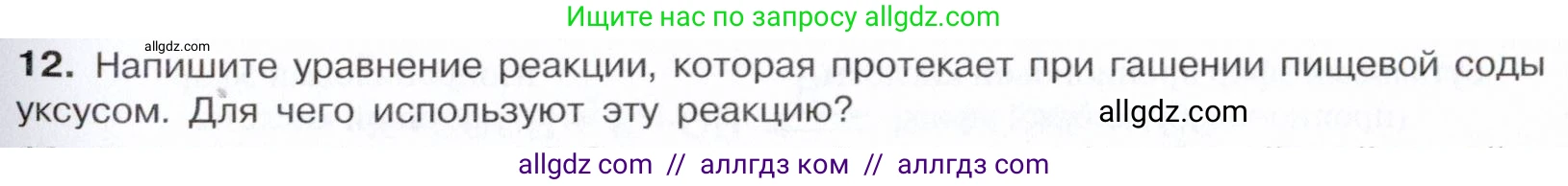 Химия, 10 класс Учебник, авторы: Габриелян Олег Саргисович, Остроумов Игорь Геннадьевич, Сладков Сергей Анатольевич, издательство Просвещение, Москва, 2021, белого цвета, страница 289, номер 12, Условие