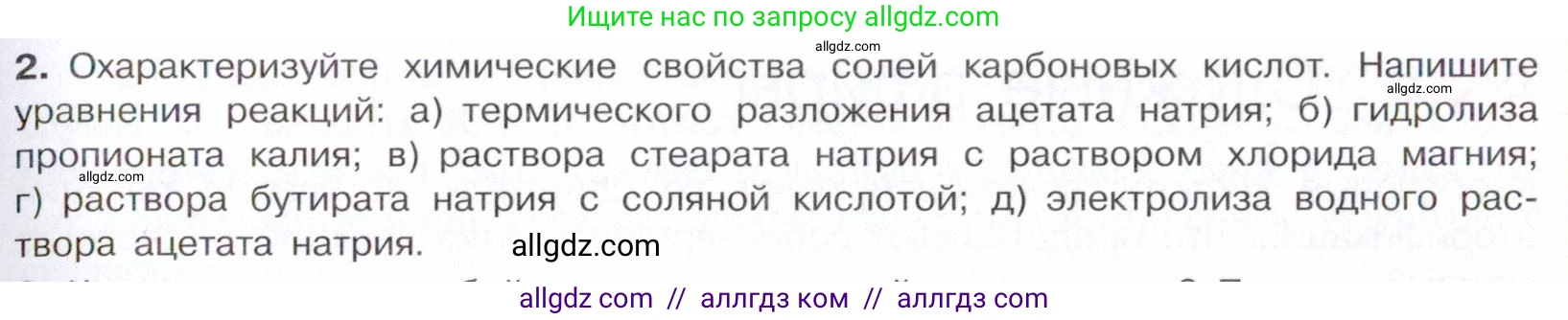 Химия, 10 класс Учебник, авторы: Габриелян Олег Саргисович, Остроумов Игорь Геннадьевич, Сладков Сергей Анатольевич, издательство Просвещение, Москва, 2021, белого цвета, страница 289, номер 2, Условие