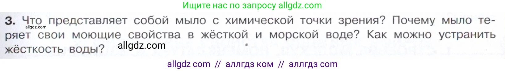 Химия, 10 класс Учебник, авторы: Габриелян Олег Саргисович, Остроумов Игорь Геннадьевич, Сладков Сергей Анатольевич, издательство Просвещение, Москва, 2021, белого цвета, страница 289, номер 3, Условие