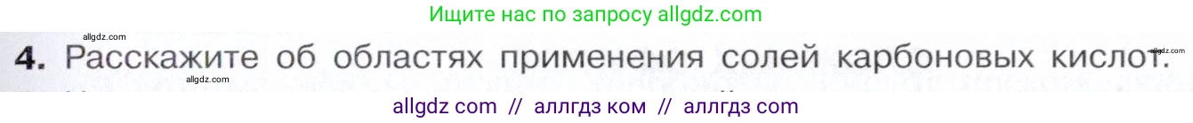 Химия, 10 класс Учебник, авторы: Габриелян Олег Саргисович, Остроумов Игорь Геннадьевич, Сладков Сергей Анатольевич, издательство Просвещение, Москва, 2021, белого цвета, страница 289, номер 4, Условие