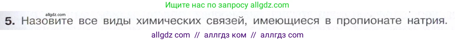 Химия, 10 класс Учебник, авторы: Габриелян Олег Саргисович, Остроумов Игорь Геннадьевич, Сладков Сергей Анатольевич, издательство Просвещение, Москва, 2021, белого цвета, страница 289, номер 5, Условие